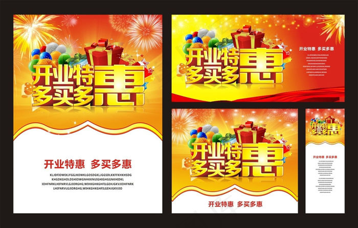 开业特惠促销海报矢量素材cdr矢量模版下载