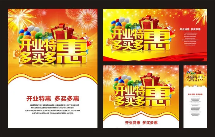 开业特惠促销海报矢量素材cdr矢量模版下载