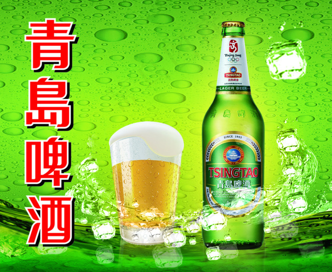 青岛啤酒广告素材psd模版下载