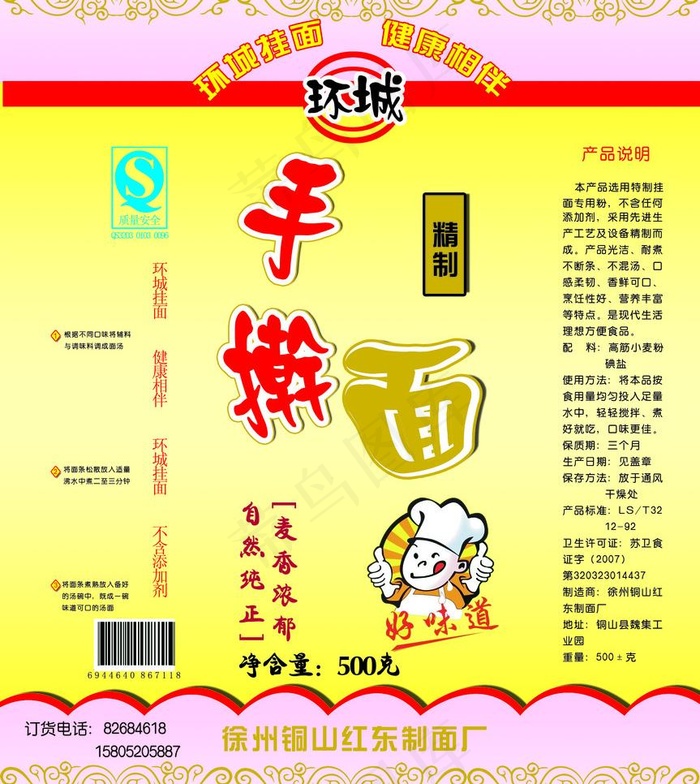手擀面包装图片psd模版下载