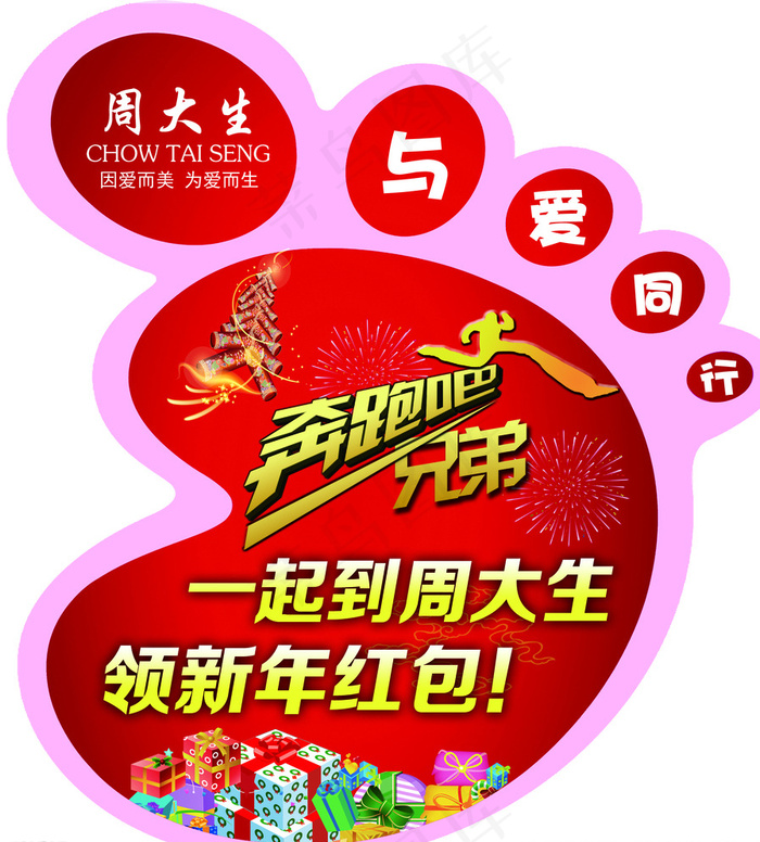 奔跑吧兄弟地贴脚丫图片psd模版下载