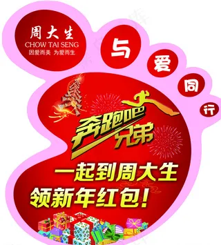 奔跑吧兄弟地贴脚丫图片