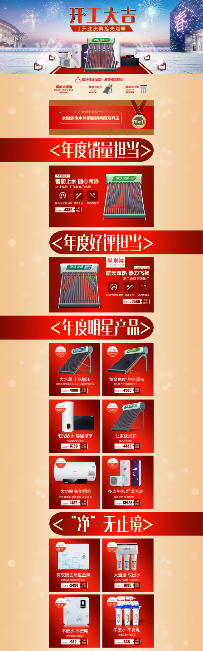 四季沐歌2016开工大吉首页设计(1920X5456(DPI:72))psd模版下载