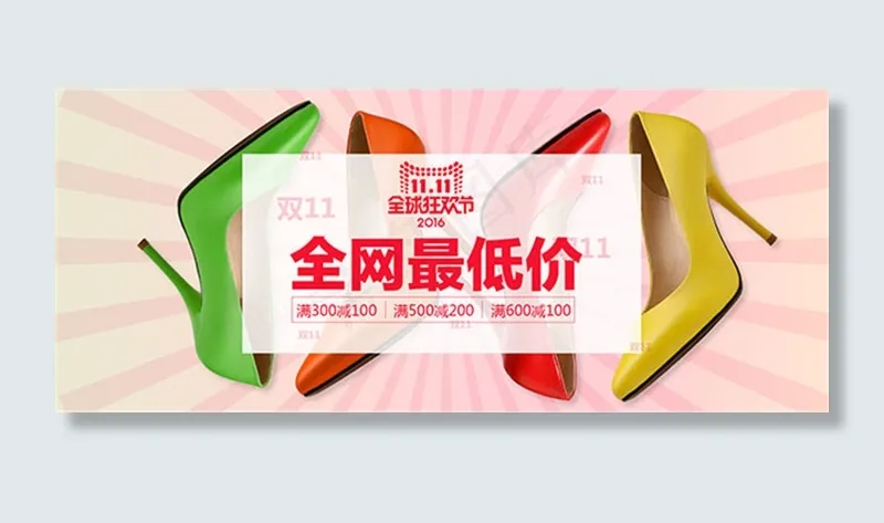 淘宝双11女鞋psd模版下载