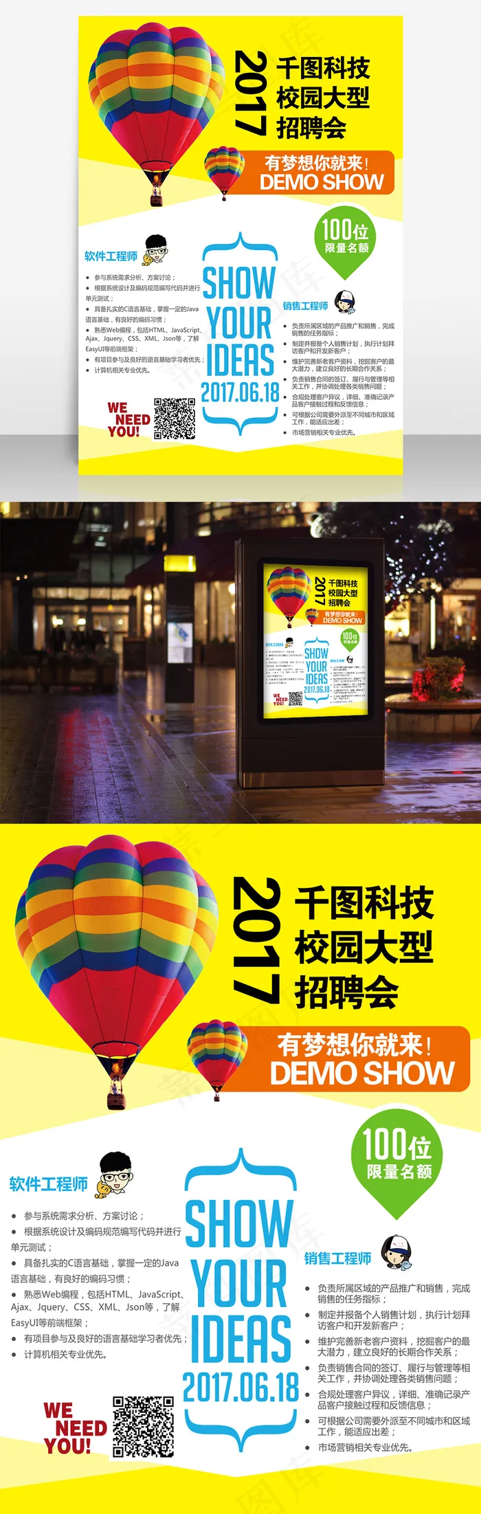 校园招聘会宣传海报