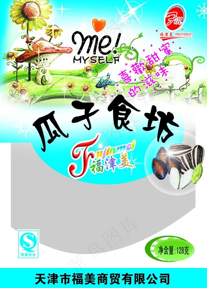 瓜子包装图片