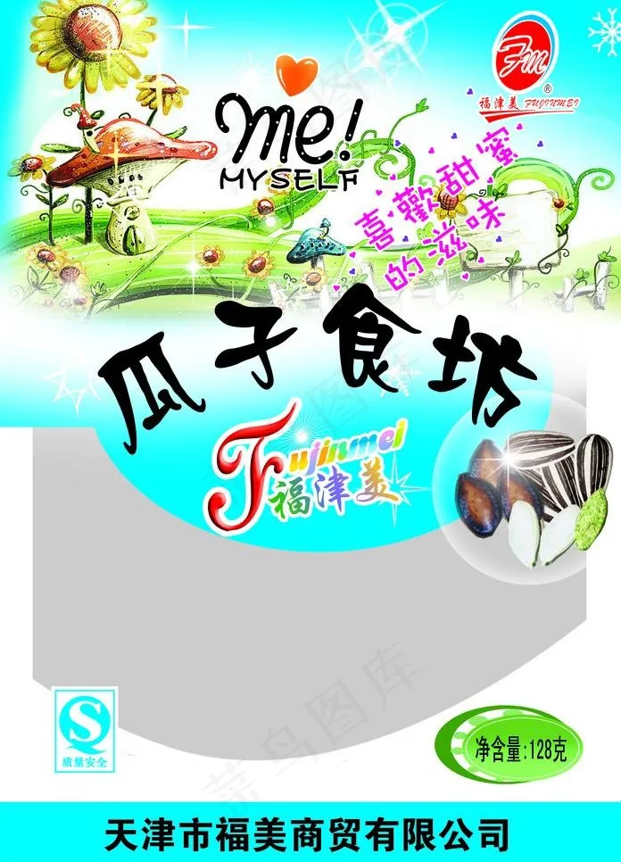 瓜子包装图片psd模版下载