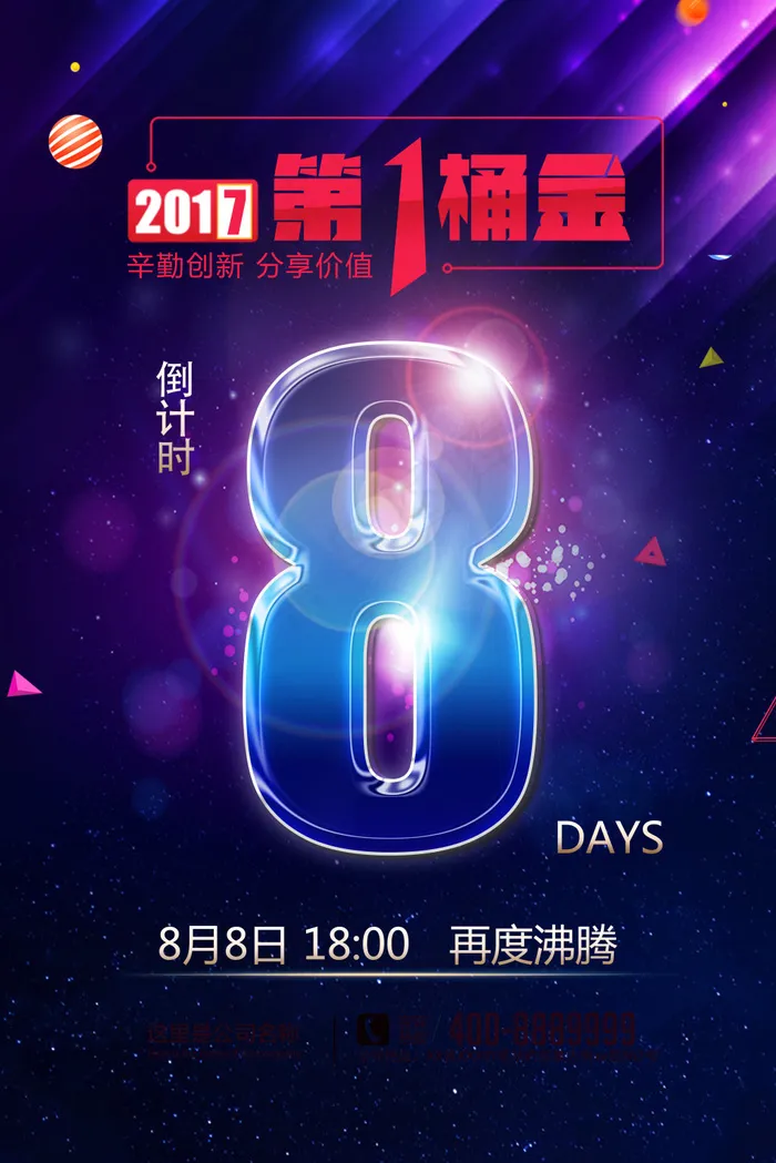 炫酷字psd模版下载