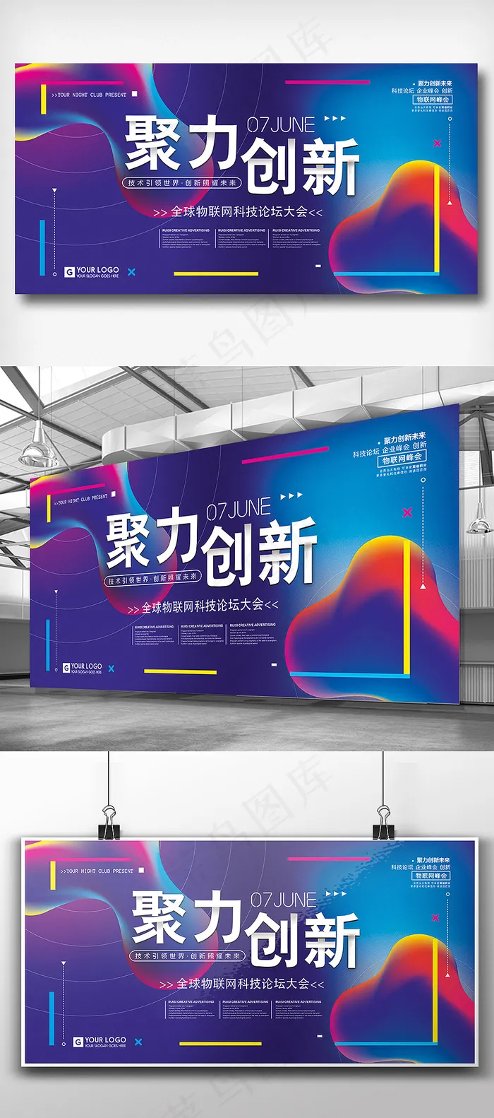 2018物联网峰会科技论坛创新展板(7087X3543(DPI:150))psd模版下载