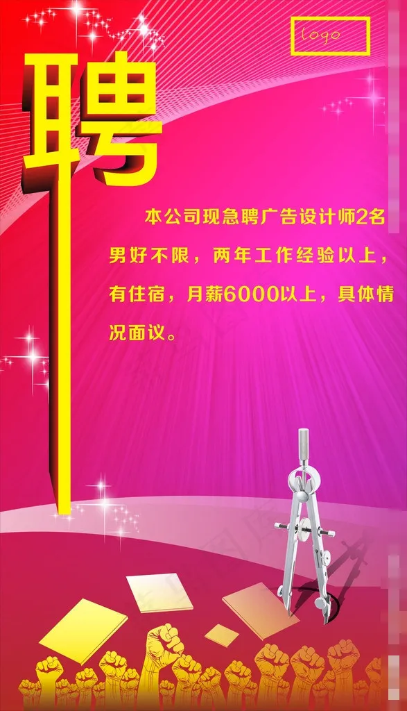招聘模板cdr矢量模版下载