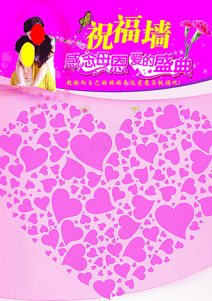 安德利母亲节祝福墙图片