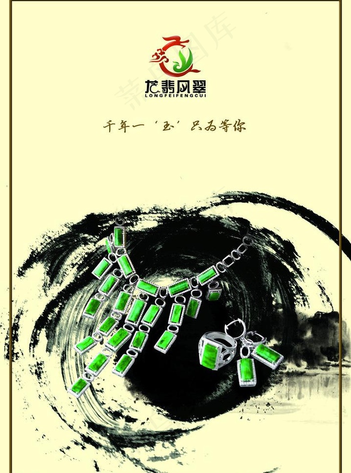 珠宝海报图片psd模版下载