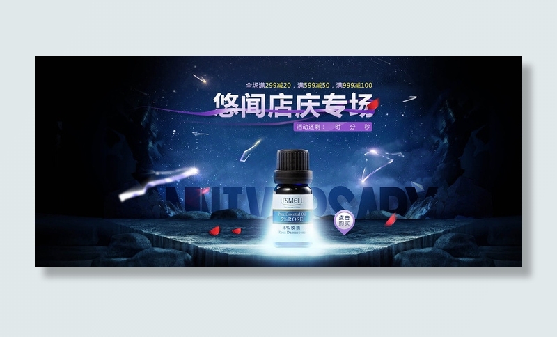淘宝精油海报图片psd模版下载