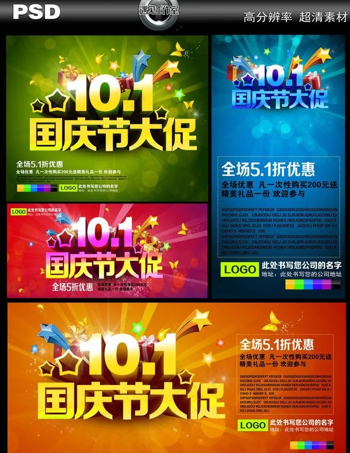 十一国庆节海报(4798X6586(DPI:300))psd模版下载