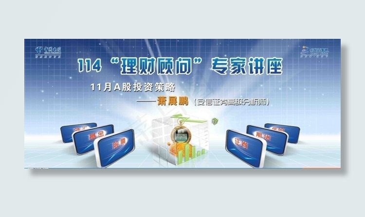 投资理财讲座会舞台背景图片