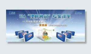投资理财讲座会舞台背景图片