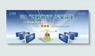 投资理财讲座会舞台背景图片