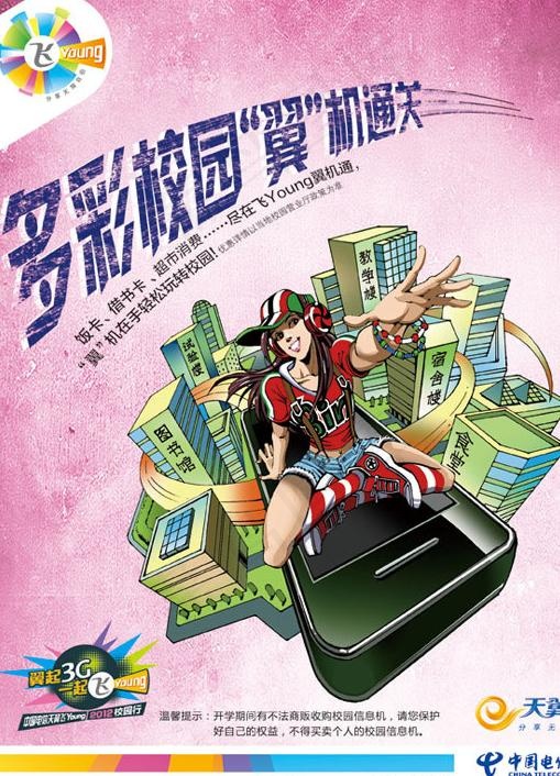 电信翼机通图片(2551X3437(DPI:300))psd模版下载