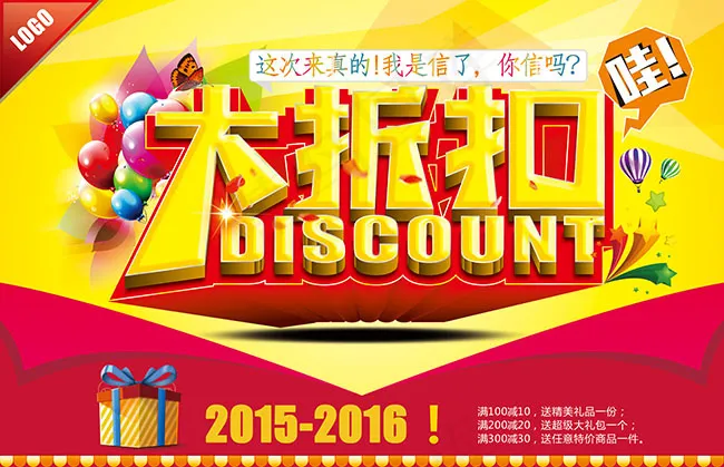 大折扣海报psd模版下载