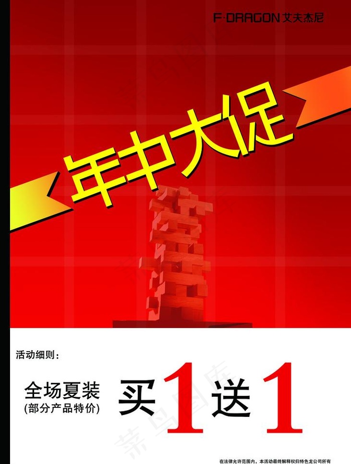 促销海报图片(4921X6890(DPI:250))psd模版下载