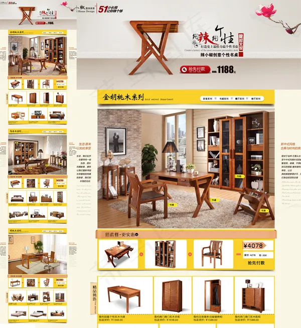 淘宝京东家具商城(1680X5450(DPI:72))psd模版下载