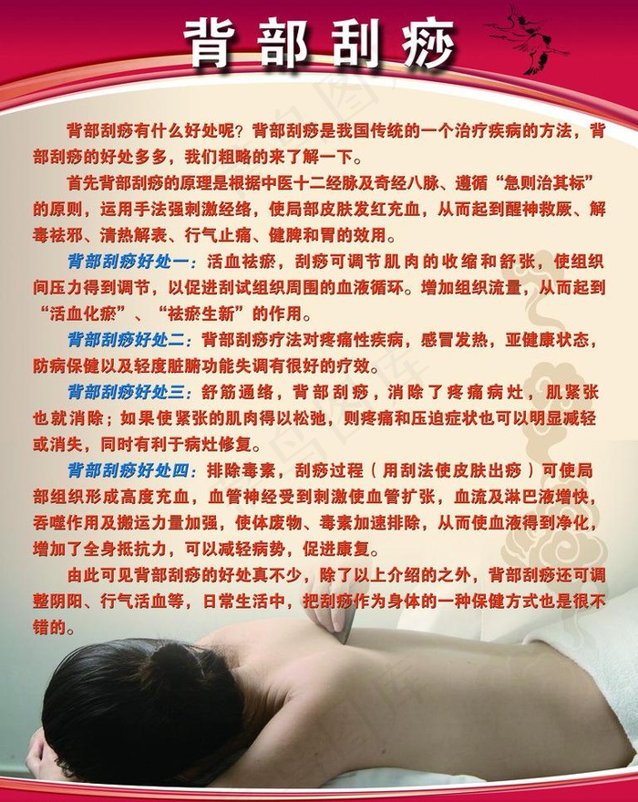 背部刮痧图片