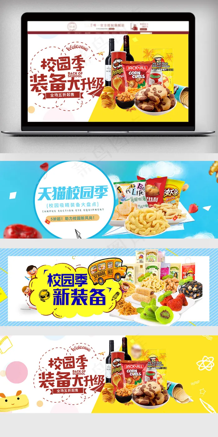 2018校园风淘宝校园季海报psd模版下载