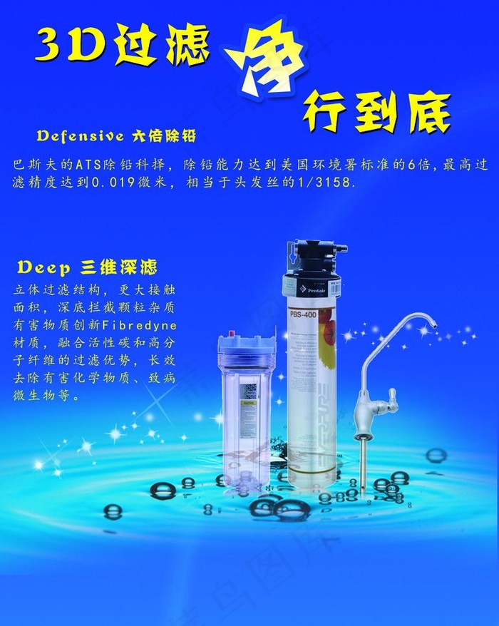 净水机展板图片psd模版下载