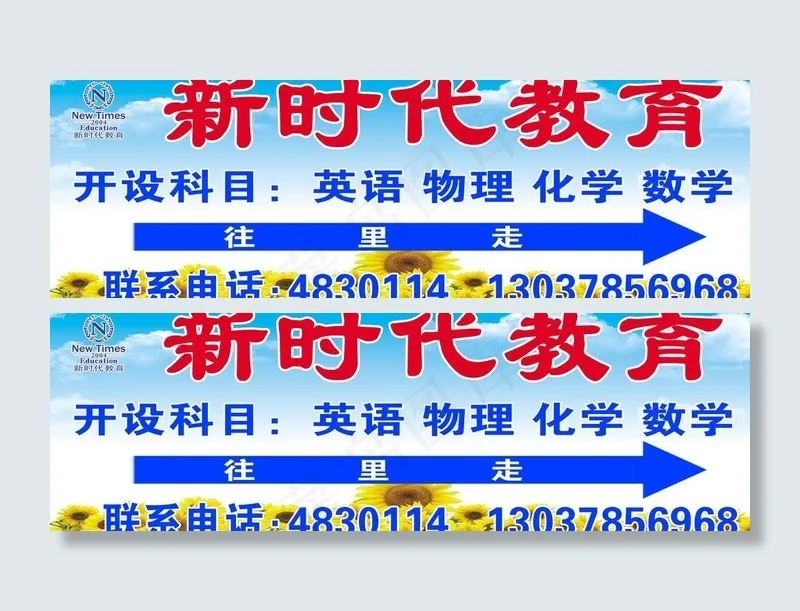 新时代教育指示牌图片(7480X2756(DPI:100))psd模版下载
