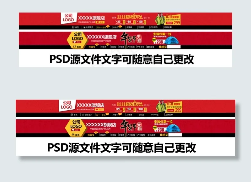 2015年货节腊八淘宝店招头图设计psd模版下载