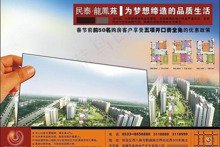 民泰——品质生活图片cdr矢量模版下载