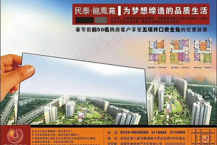 民泰——品质生活图片cdr矢量模版下载