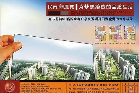 民泰——品质生活图片