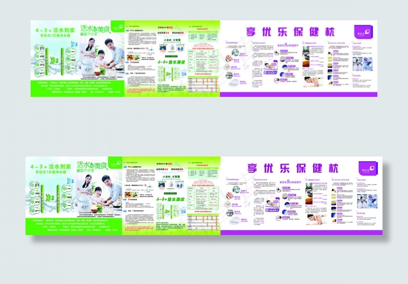 享优乐净水器 保健枕(14173X3118(DPI:72))psd模版下载