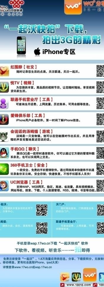 联通安卓专区图片
