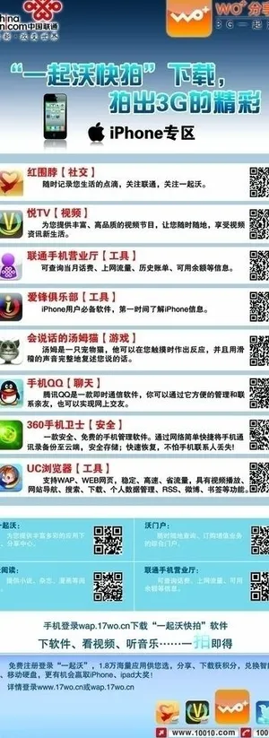 联通安卓专区图片