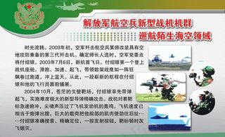 解放军 新型部队 图版图片