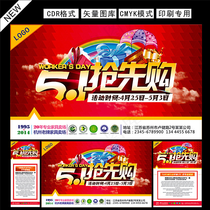 51劳动节图片cdr矢量模版下载