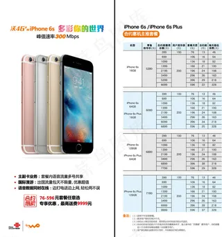iPhone6s合约惠机单页图片