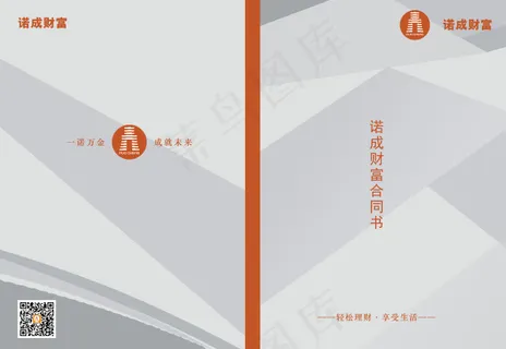 诺成公司文件夹