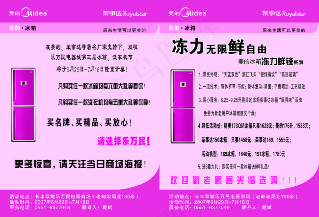 美的冰箱产品宣传页