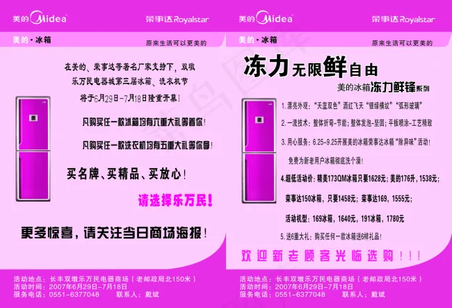 美的冰箱产品宣传页