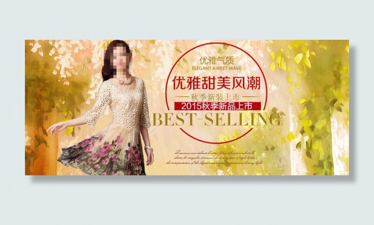淘宝秋季女装海报素材下载psd模版下载