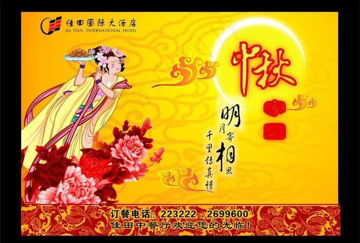中秋海报 广告图片cdr矢量模版下载
