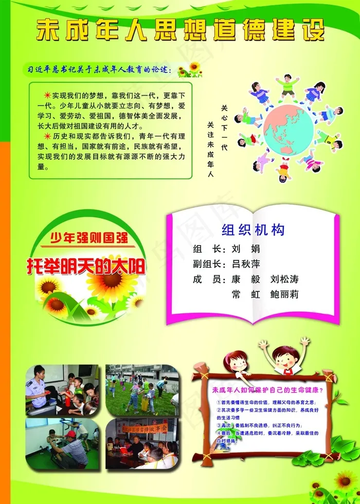 未成年人思想道德建设psd模版下载