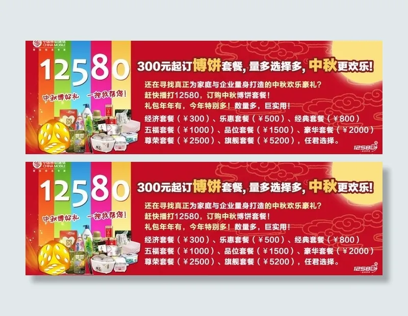 中秋博饼海报图片psd模版下载