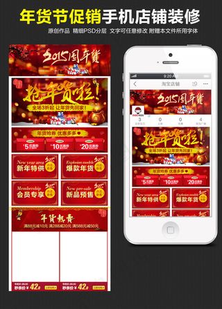 2015新年春节羊年年货手机店图片