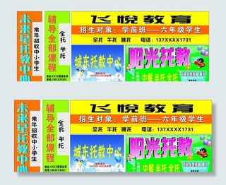 培训班户外广告