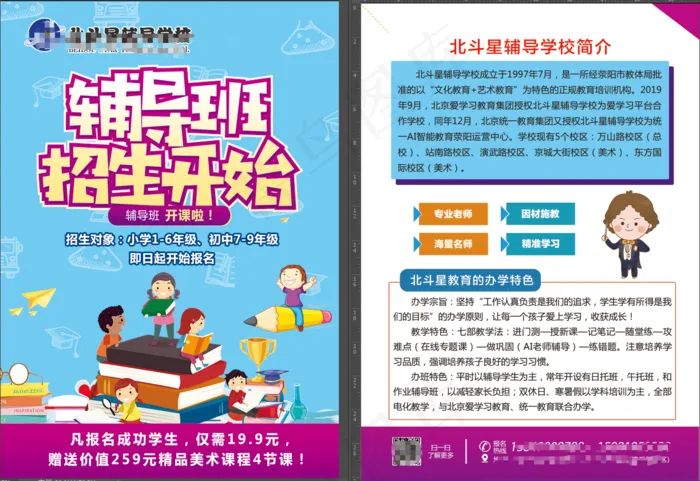 辅导班招生单页 培训班招生彩页 学校宣传单