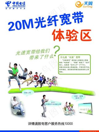 电信宽带广告图片
